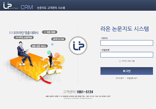 라온페이퍼 고객전용 논문지도 관리시스템 1