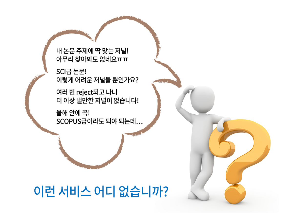 저널추천